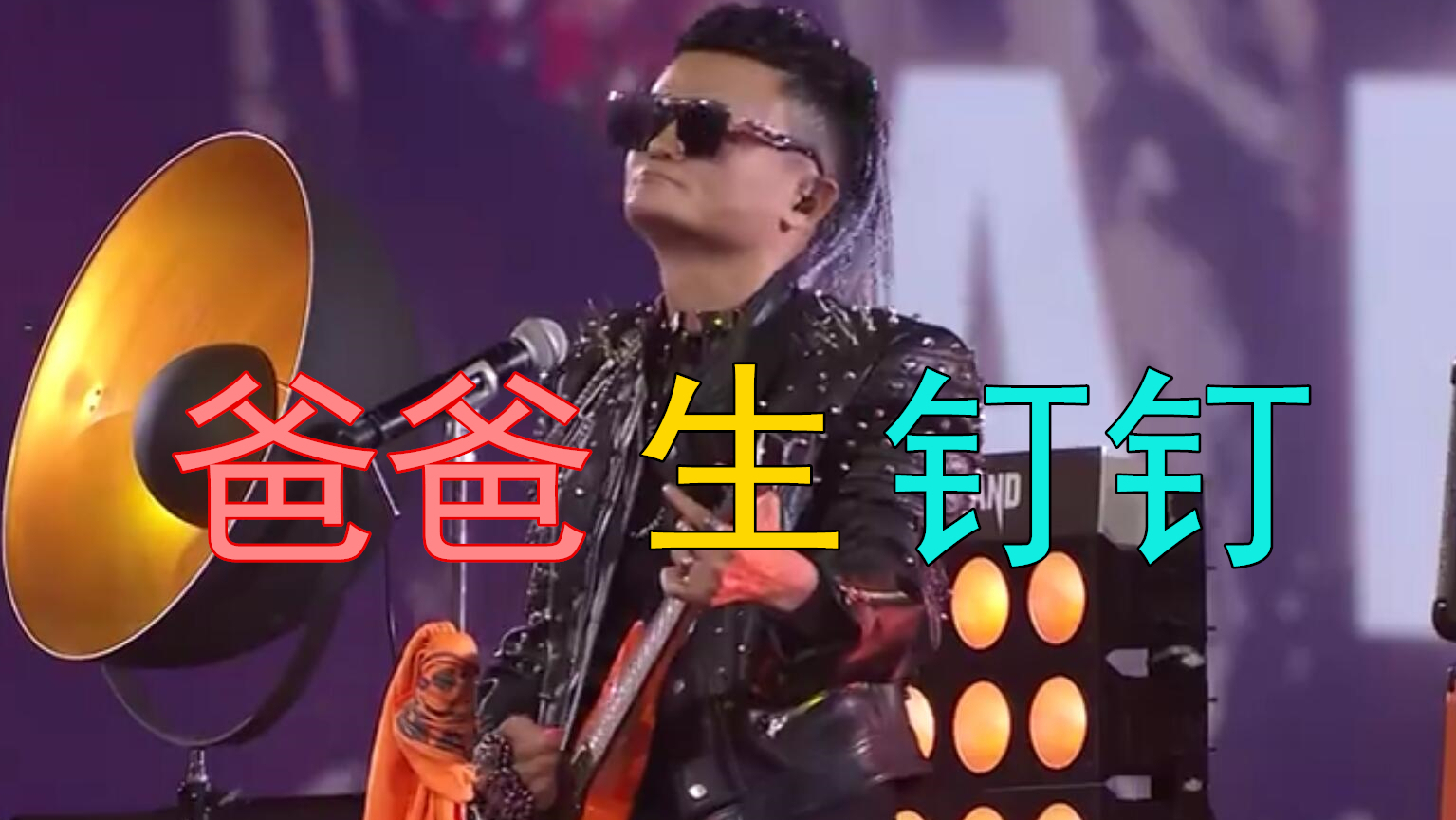 【马云】爸爸生钉钉